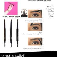 وت اند وایلد مداد ابرو پیچی wet n wild ULTIMATE BROW مدل E627A رنگ MEDIUM BROWN