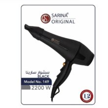 سارینا سشوار 2200 وات SARINA HAIR DRYER مدل SA 149